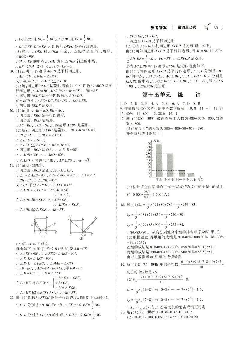 2019年經(jīng)綸學(xué)典暑假總動(dòng)員八年級(jí)數(shù)學(xué)RJ人教版參考答案