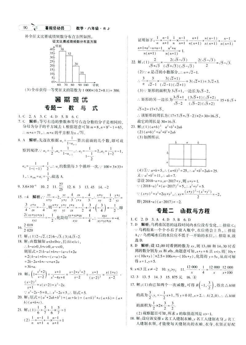 2019年經(jīng)綸學(xué)典暑假總動(dòng)員八年級(jí)數(shù)學(xué)RJ人教版參考答案