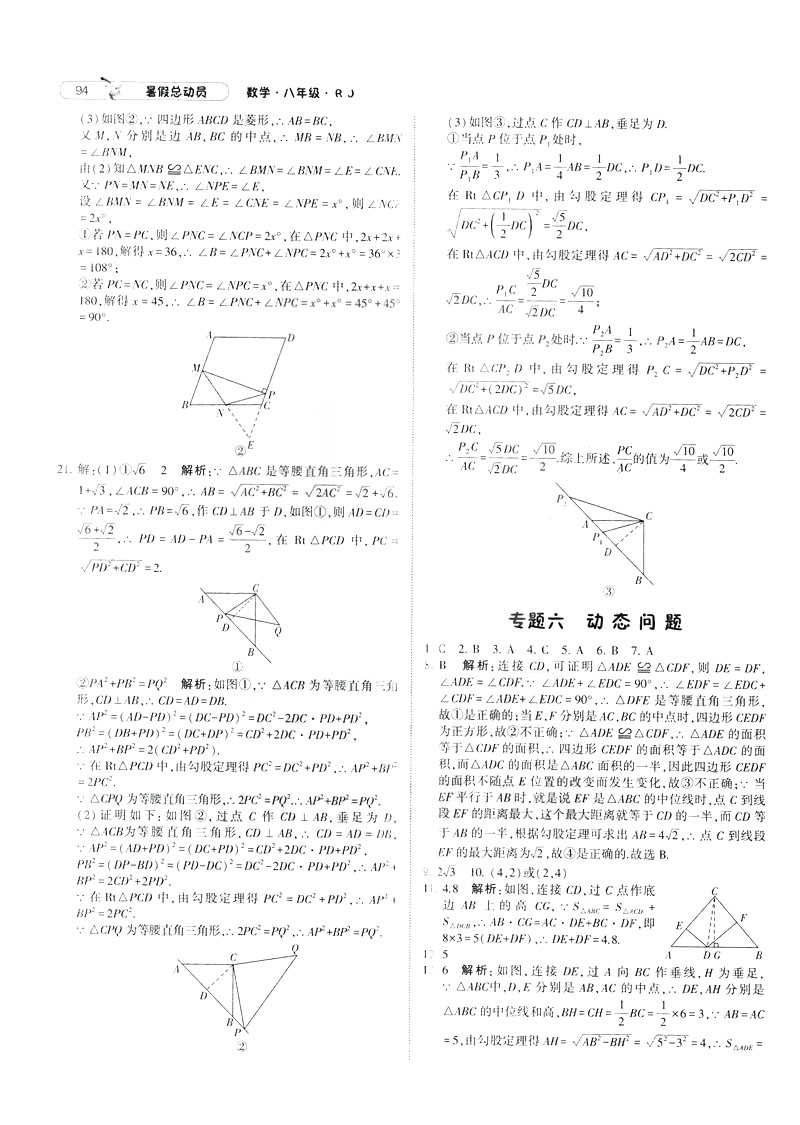 2019年經(jīng)綸學(xué)典暑假總動(dòng)員八年級(jí)數(shù)學(xué)RJ人教版參考答案