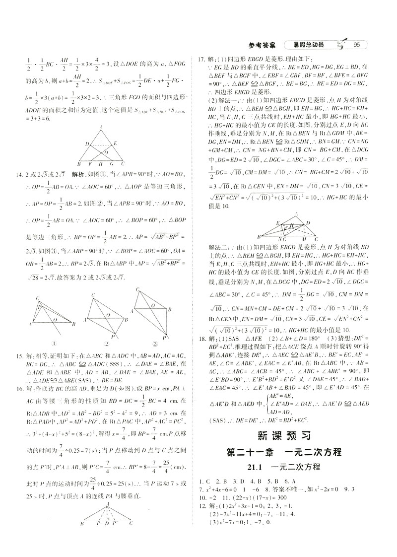 2019年經(jīng)綸學(xué)典暑假總動(dòng)員八年級(jí)數(shù)學(xué)RJ人教版參考答案