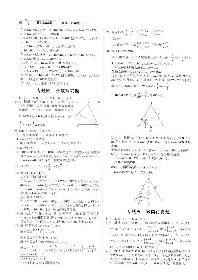 2019年經(jīng)綸學(xué)典暑假總動(dòng)員八年級(jí)數(shù)學(xué)RJ人教版參考答案