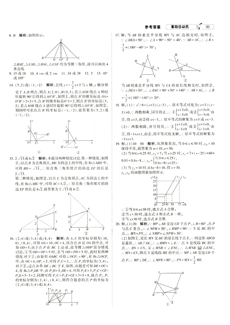 2019年經(jīng)綸學(xué)典暑假總動(dòng)員八年級(jí)數(shù)學(xué)RJ人教版參考答案