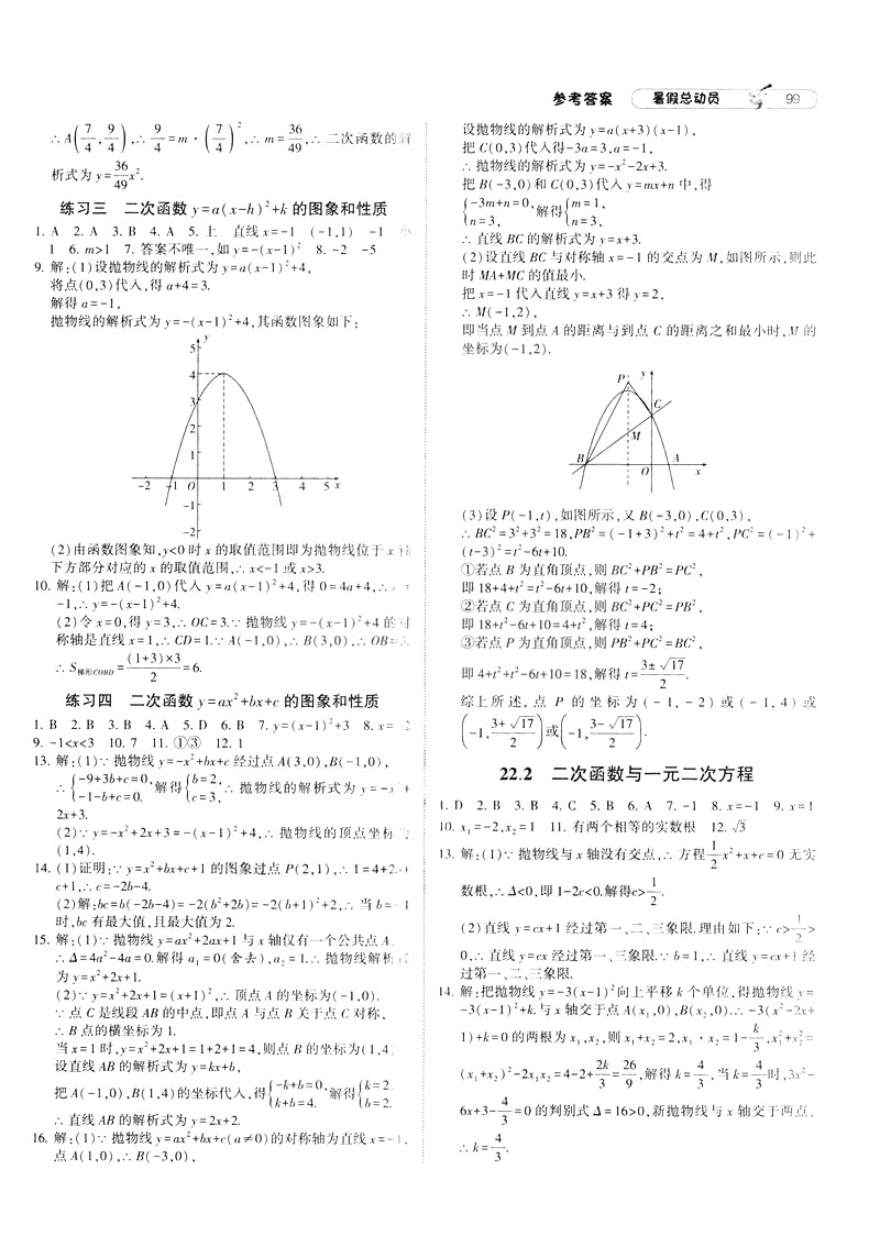 2019年經(jīng)綸學(xué)典暑假總動(dòng)員八年級(jí)數(shù)學(xué)RJ人教版參考答案