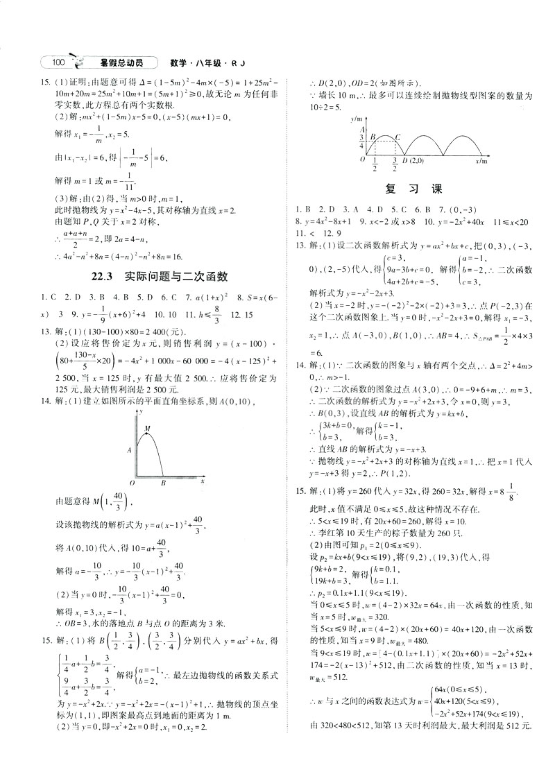 2019年經(jīng)綸學(xué)典暑假總動(dòng)員八年級(jí)數(shù)學(xué)RJ人教版參考答案