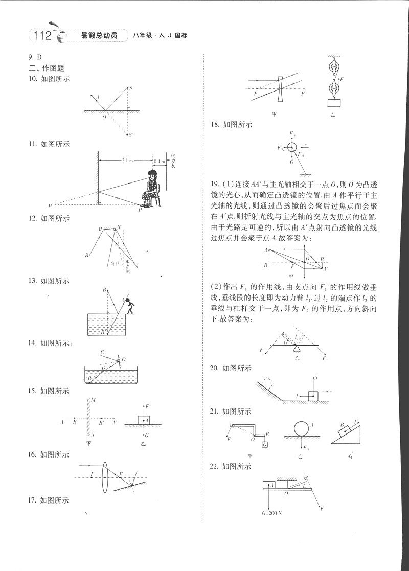 2019年經(jīng)綸學(xué)典暑假總動員八年級物理RJ人教版參考答案