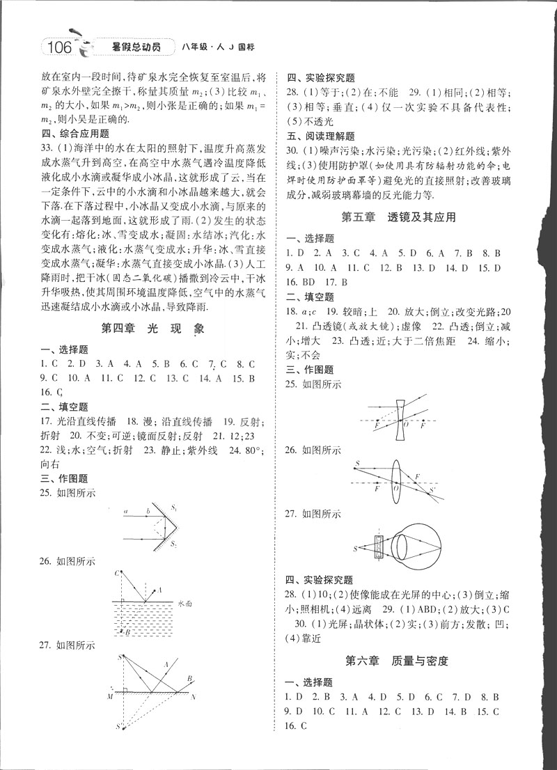 2019年經(jīng)綸學(xué)典暑假總動員八年級物理RJ人教版參考答案