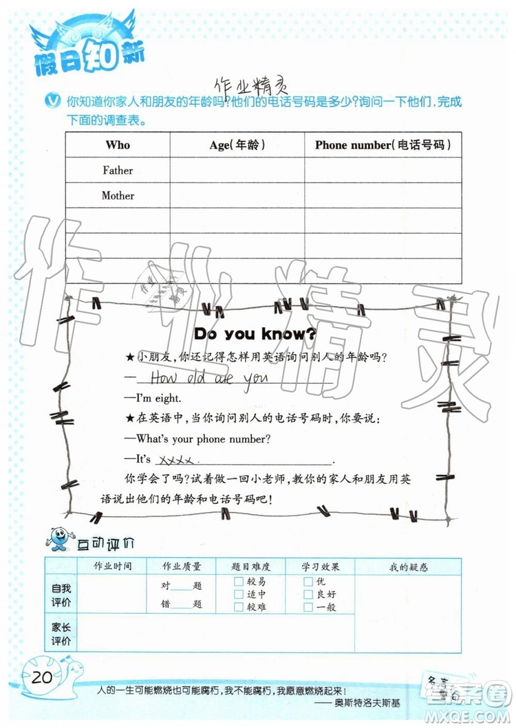 2019年暑假學(xué)習(xí)與生活假日知新三年級(jí)英語(yǔ)學(xué)習(xí)版參考答案