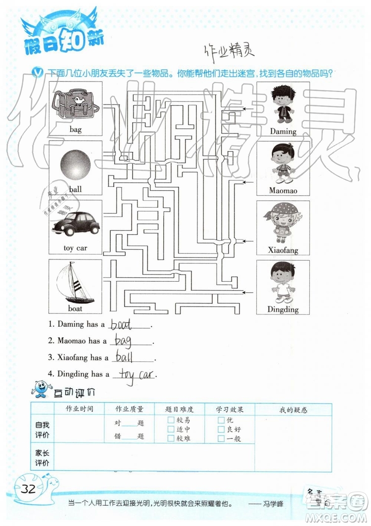 2019年暑假學(xué)習(xí)與生活假日知新三年級(jí)英語(yǔ)學(xué)習(xí)版參考答案