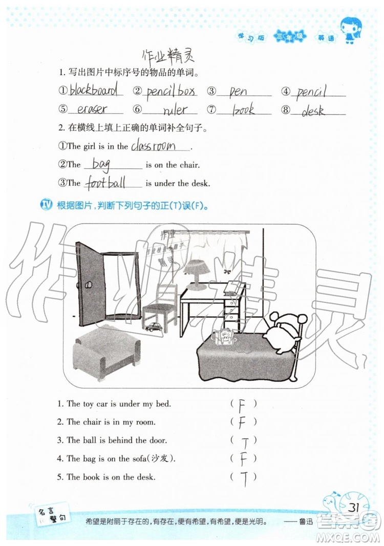 2019年暑假學(xué)習(xí)與生活假日知新三年級(jí)英語(yǔ)學(xué)習(xí)版參考答案