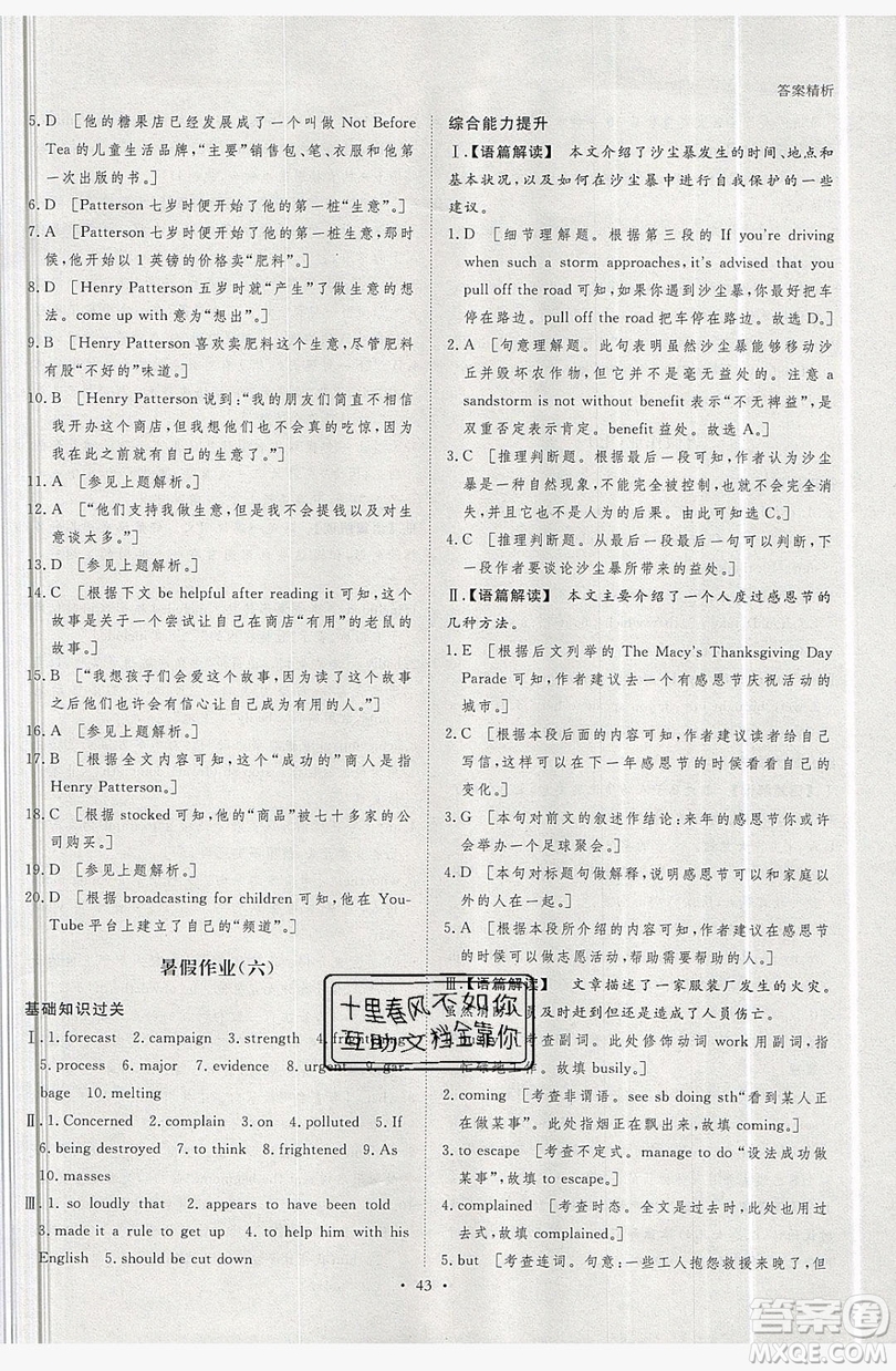 黑龍江教育出版社2019年步步高暑假作業(yè)英語高一外研版答案