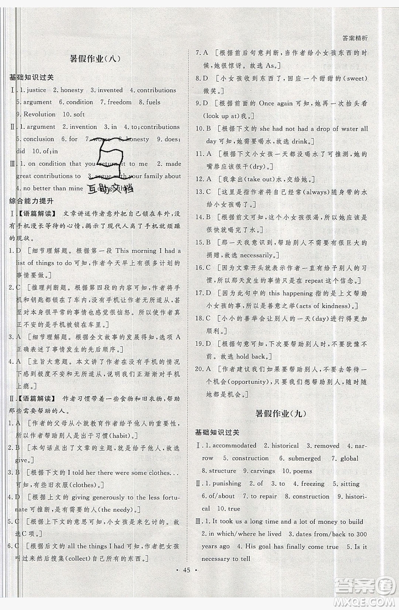 黑龍江教育出版社2019年步步高暑假作業(yè)英語高一外研版答案