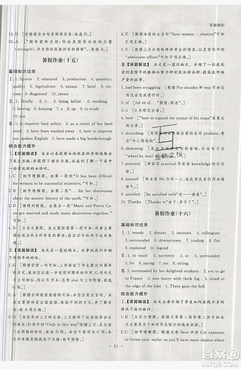 黑龍江教育出版社2019年步步高暑假作業(yè)英語高一外研版答案