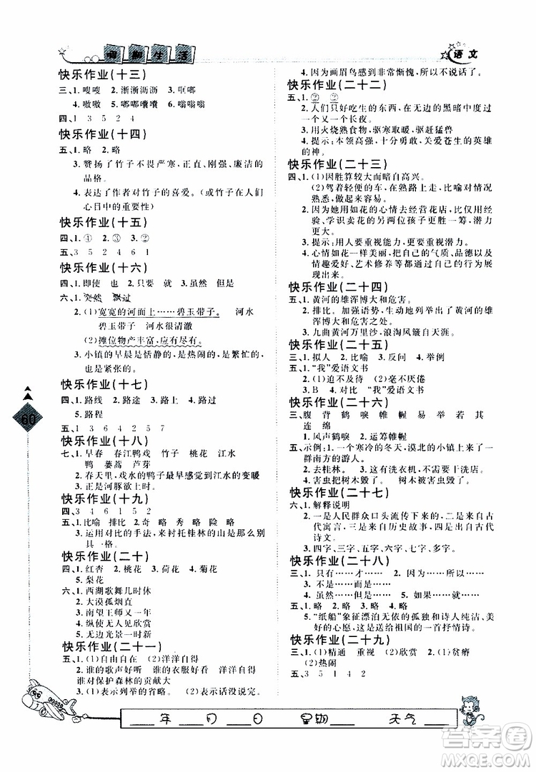 2019年人教版暑假用書快樂假期行R課四年級語文參考答案