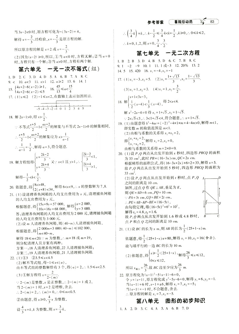 經(jīng)綸學(xué)典2019新版暑假總動員數(shù)學(xué)八年級8升9浙教版ZJ參考答案