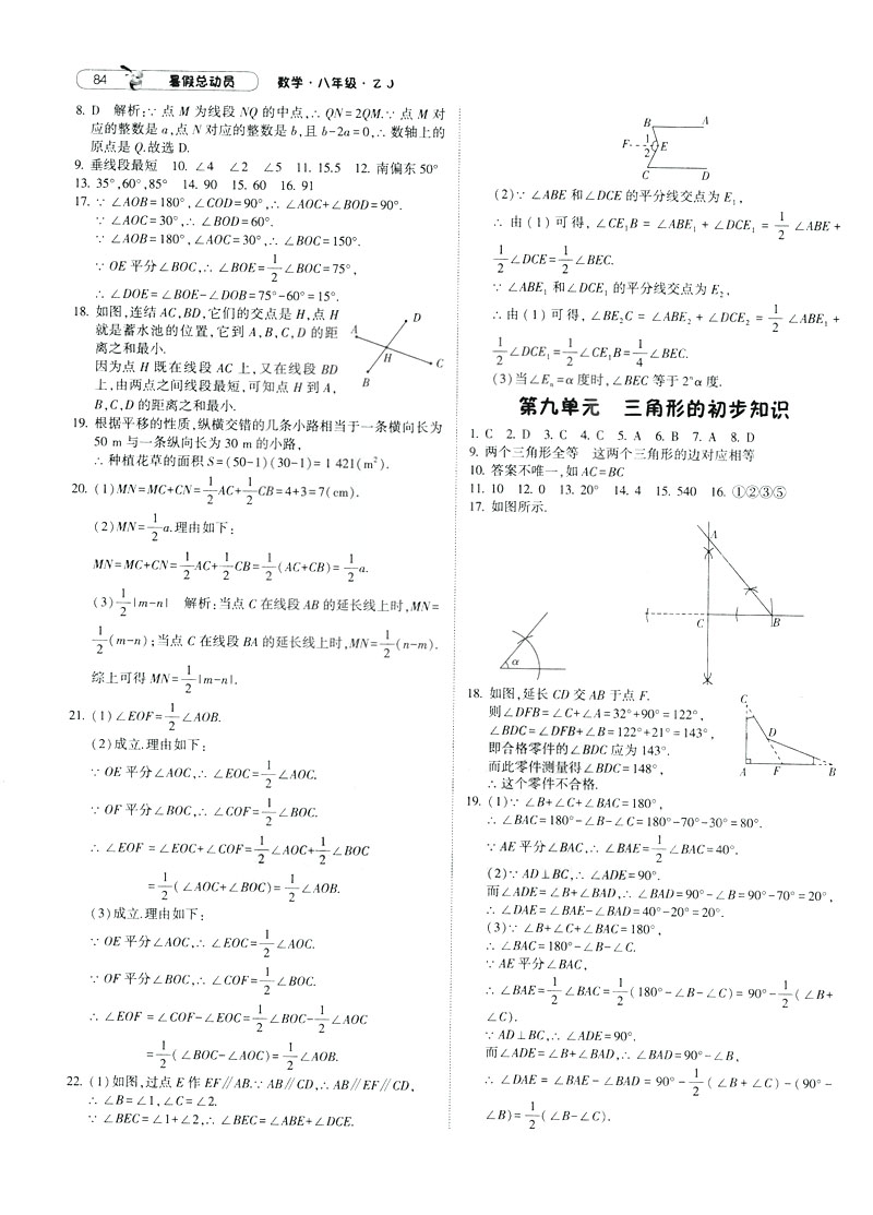 經(jīng)綸學(xué)典2019新版暑假總動員數(shù)學(xué)八年級8升9浙教版ZJ參考答案