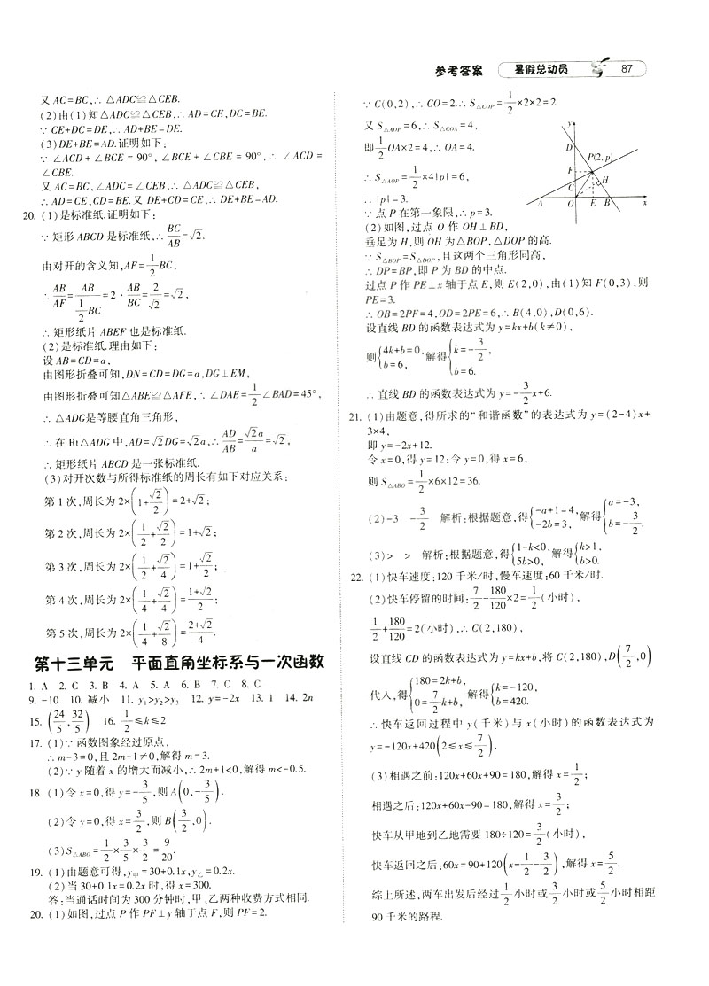 經(jīng)綸學(xué)典2019新版暑假總動員數(shù)學(xué)八年級8升9浙教版ZJ參考答案