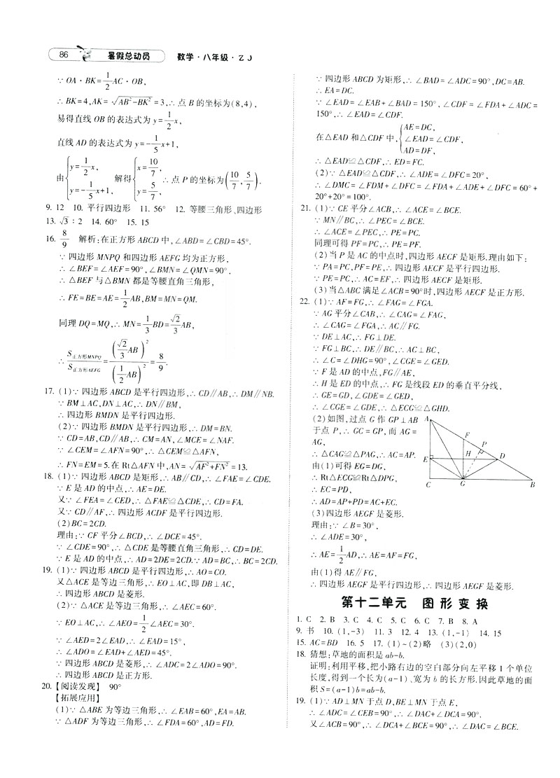 經(jīng)綸學(xué)典2019新版暑假總動員數(shù)學(xué)八年級8升9浙教版ZJ參考答案