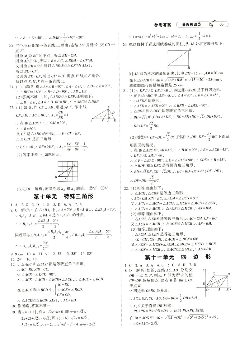 經(jīng)綸學(xué)典2019新版暑假總動員數(shù)學(xué)八年級8升9浙教版ZJ參考答案