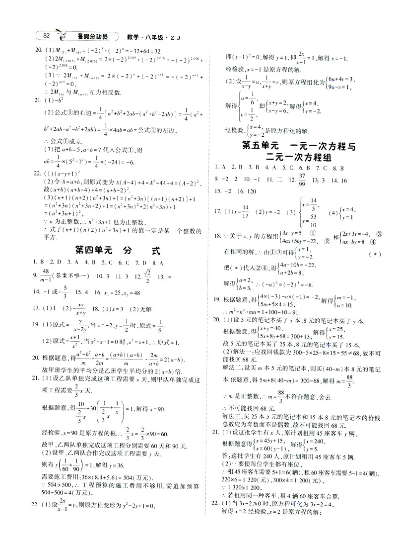 經(jīng)綸學(xué)典2019新版暑假總動員數(shù)學(xué)八年級8升9浙教版ZJ參考答案