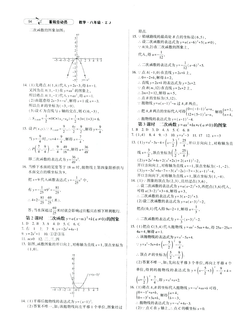 經(jīng)綸學(xué)典2019新版暑假總動員數(shù)學(xué)八年級8升9浙教版ZJ參考答案