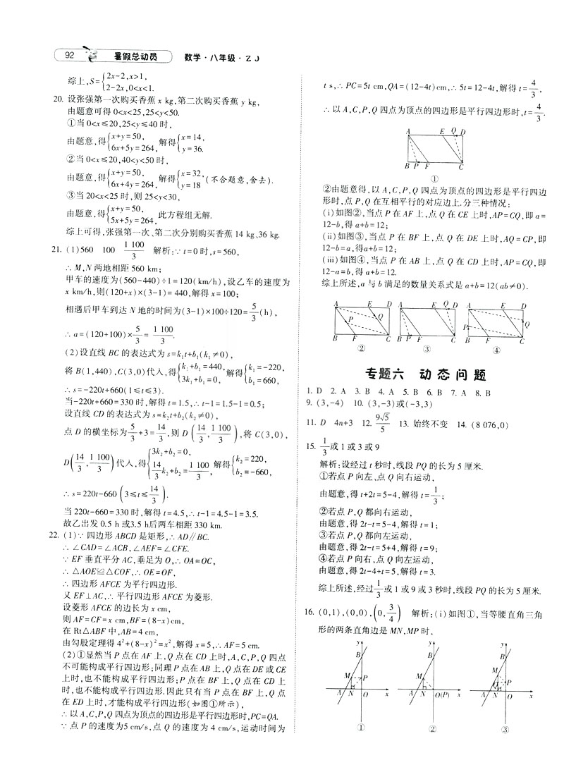 經(jīng)綸學(xué)典2019新版暑假總動員數(shù)學(xué)八年級8升9浙教版ZJ參考答案