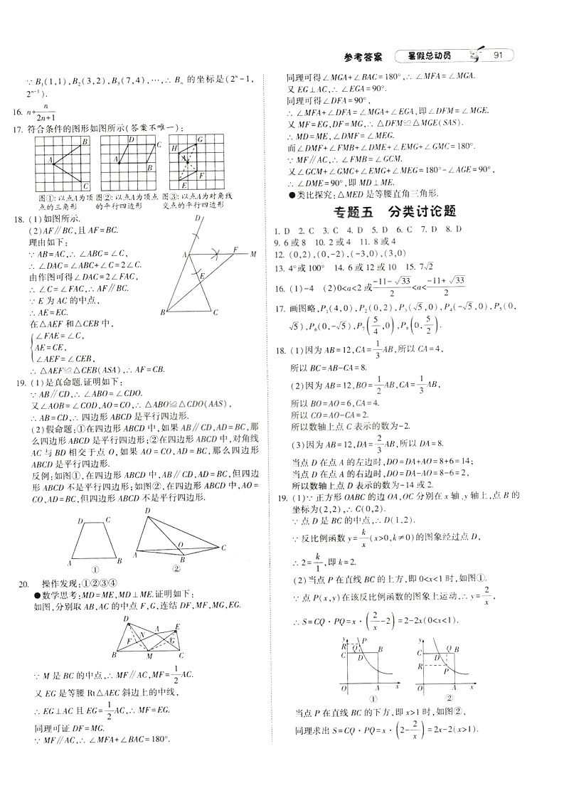 經(jīng)綸學(xué)典2019新版暑假總動員數(shù)學(xué)八年級8升9浙教版ZJ參考答案