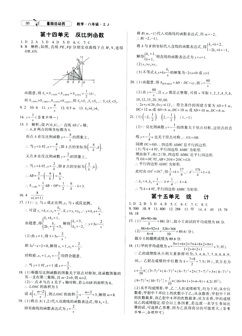 經(jīng)綸學(xué)典2019新版暑假總動員數(shù)學(xué)八年級8升9浙教版ZJ參考答案