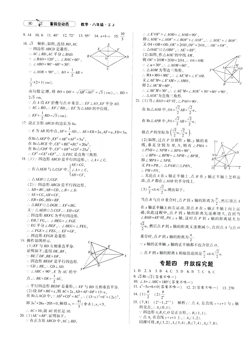 經(jīng)綸學(xué)典2019新版暑假總動員數(shù)學(xué)八年級8升9浙教版ZJ參考答案