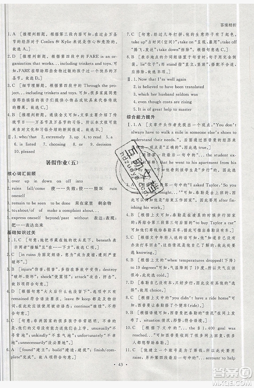 黑龍江教育出版社2019年步步高暑假作業(yè)英語(yǔ)高一譯林版江蘇專(zhuān)用答案