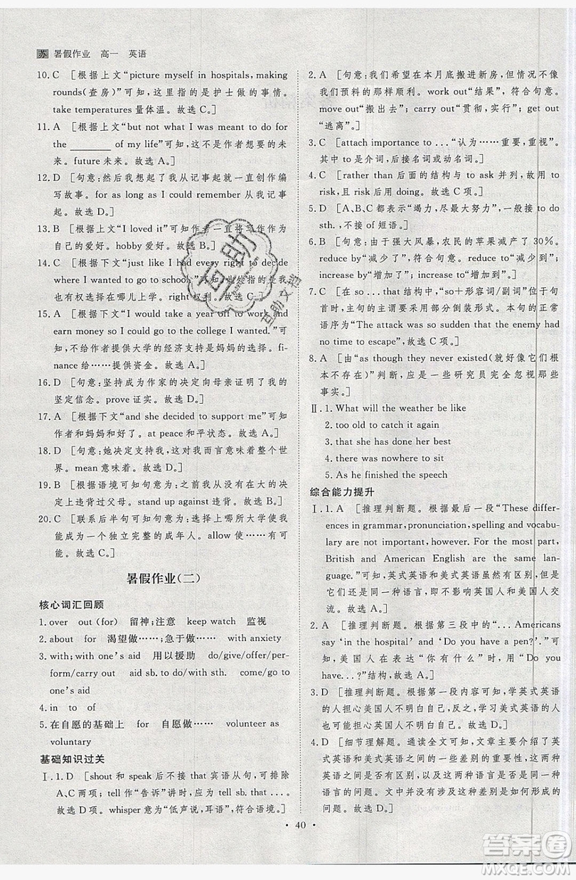 黑龍江教育出版社2019年步步高暑假作業(yè)英語(yǔ)高一譯林版江蘇專(zhuān)用答案