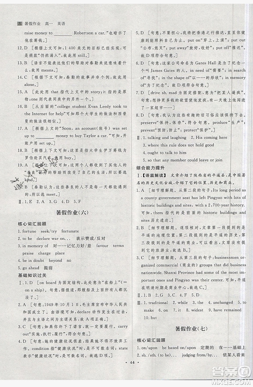 黑龍江教育出版社2019年步步高暑假作業(yè)英語(yǔ)高一譯林版江蘇專(zhuān)用答案