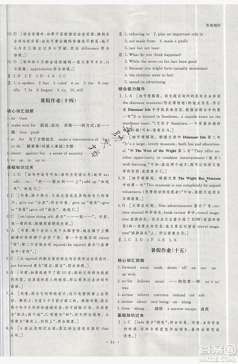 黑龍江教育出版社2019年步步高暑假作業(yè)英語(yǔ)高一譯林版江蘇專(zhuān)用答案