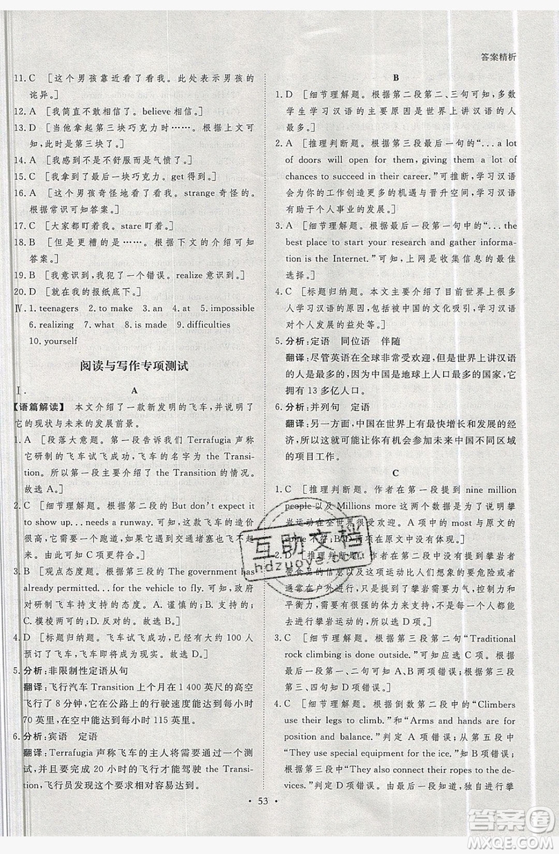 黑龍江教育出版社2019年步步高暑假作業(yè)英語(yǔ)高一譯林版江蘇專(zhuān)用答案