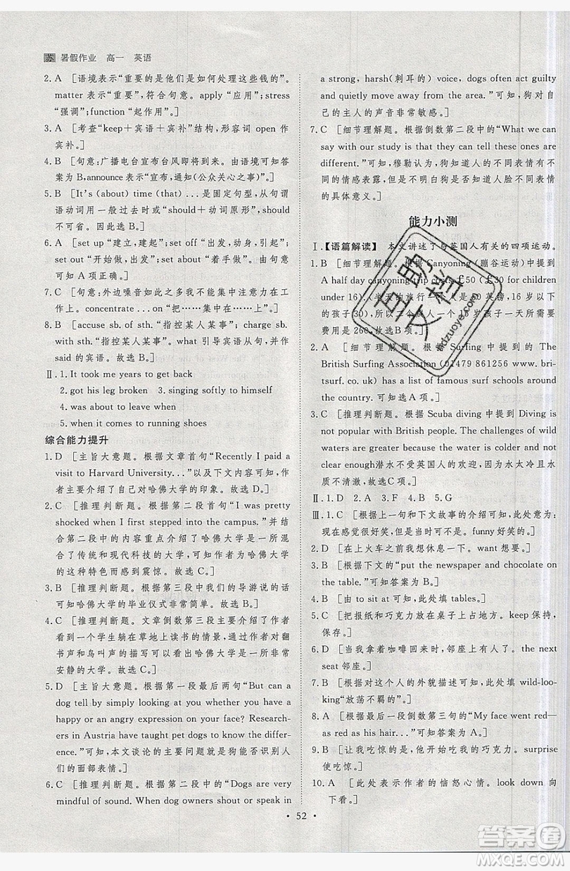 黑龍江教育出版社2019年步步高暑假作業(yè)英語(yǔ)高一譯林版江蘇專(zhuān)用答案