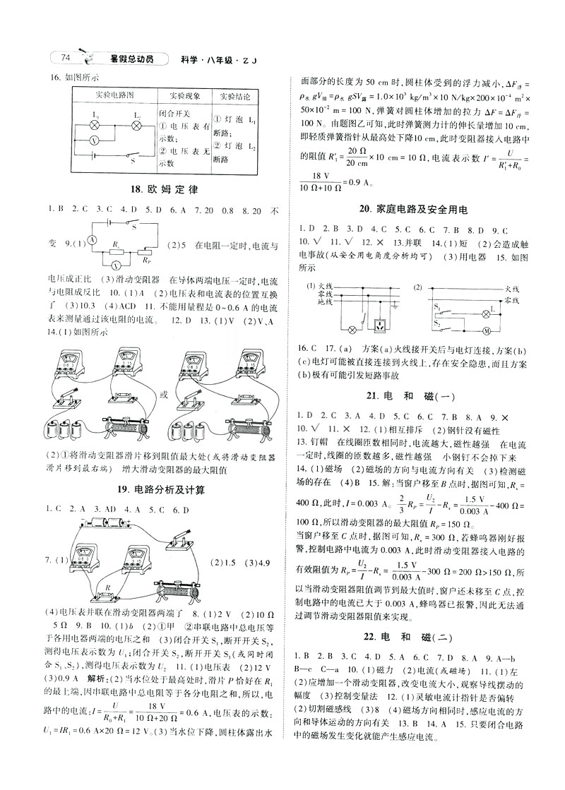 2019年經(jīng)綸學(xué)典暑假總動員八年級科學(xué)浙教版ZJ參考答案