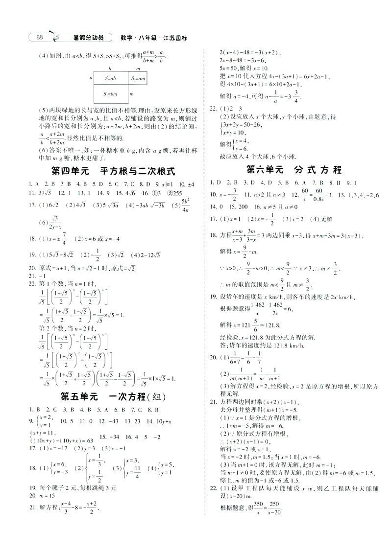 經(jīng)綸學典2019年暑假總動員八年級數(shù)學8升9江蘇國標蘇教SJ答案