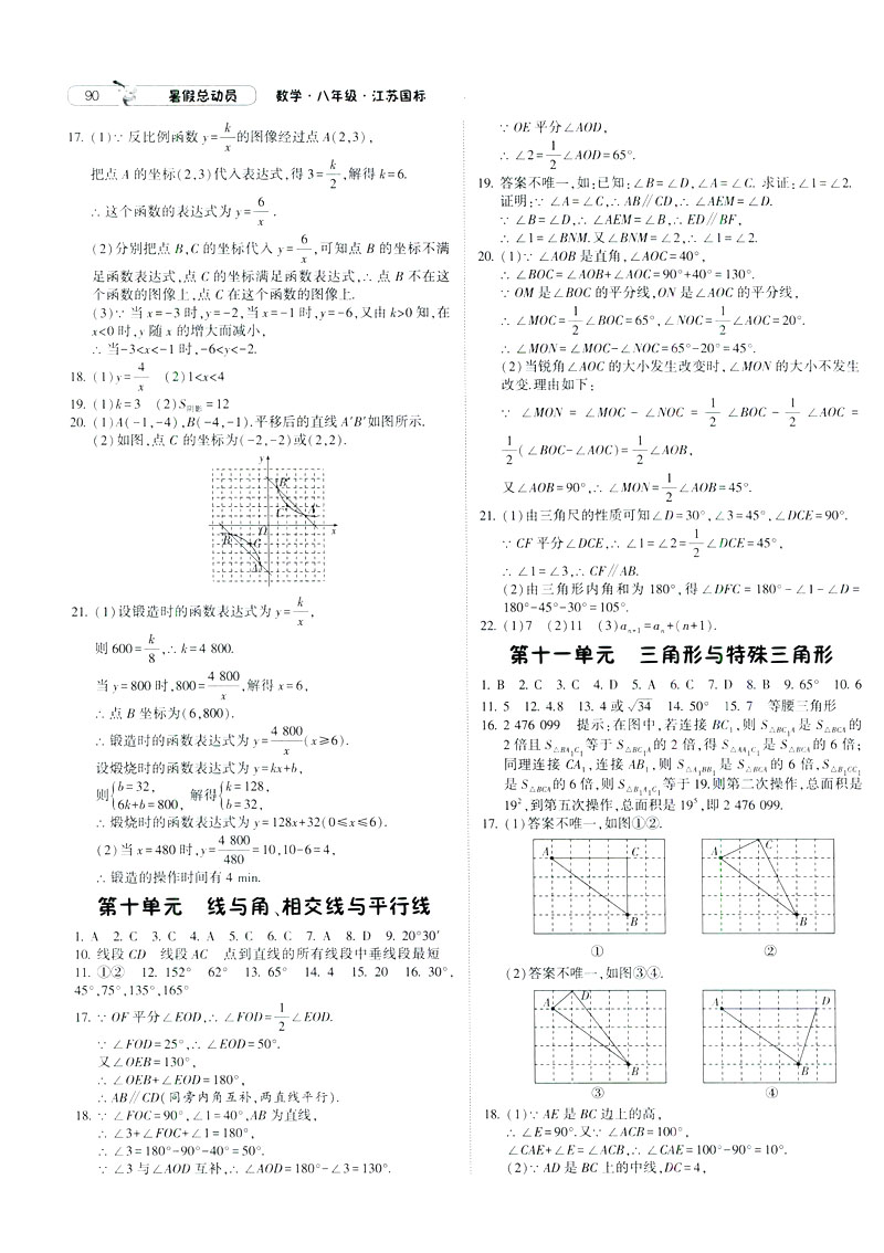 經(jīng)綸學(xué)典2019年暑假總動員八年級數(shù)學(xué)8升9江蘇國標(biāo)蘇教SJ答案