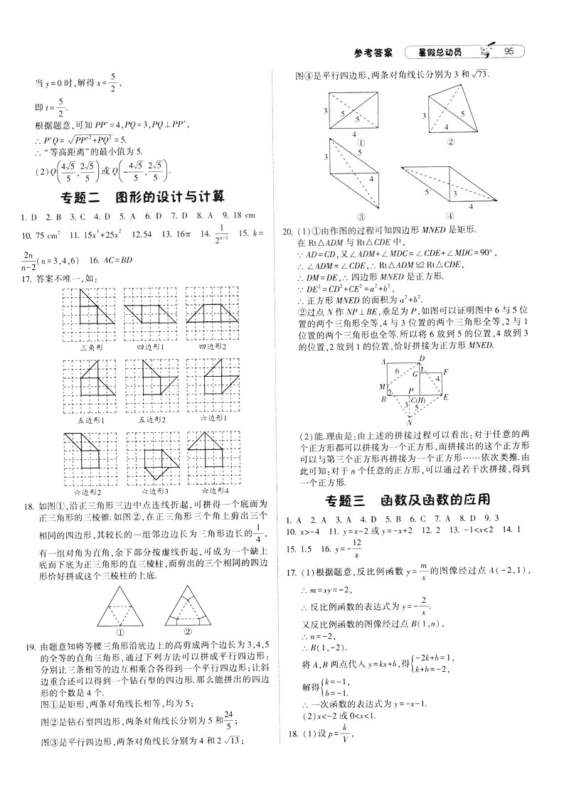 經(jīng)綸學(xué)典2019年暑假總動員八年級數(shù)學(xué)8升9江蘇國標(biāo)蘇教SJ答案