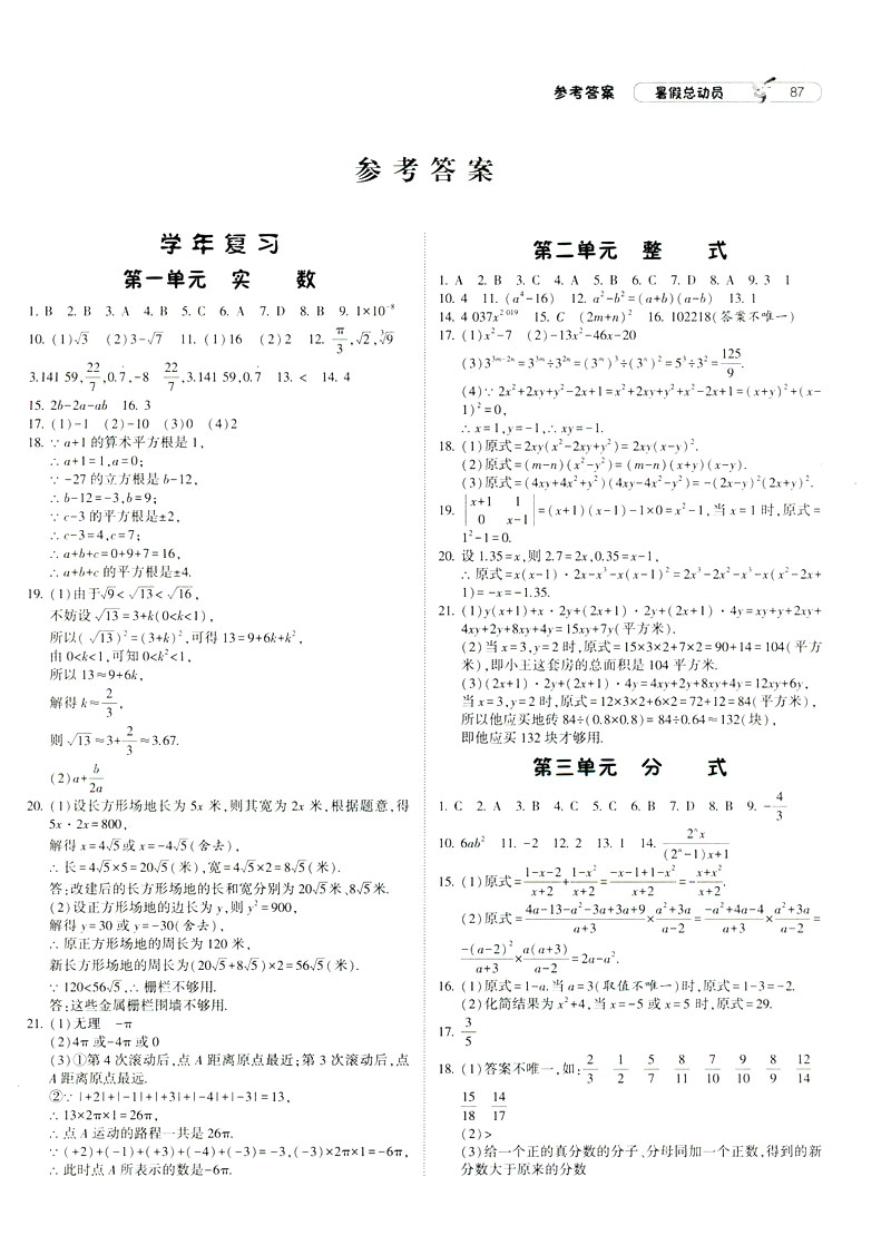 經(jīng)綸學(xué)典2019年暑假總動員八年級數(shù)學(xué)8升9江蘇國標(biāo)蘇教SJ答案