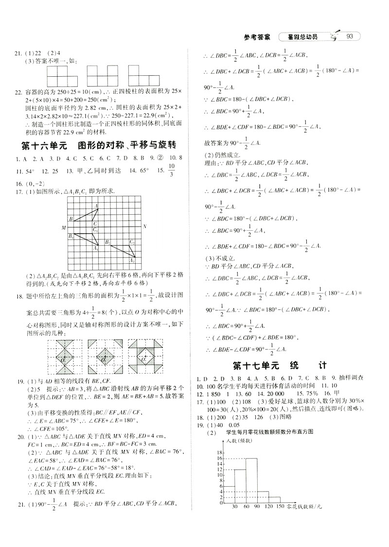 經(jīng)綸學(xué)典2019年暑假總動員八年級數(shù)學(xué)8升9江蘇國標(biāo)蘇教SJ答案