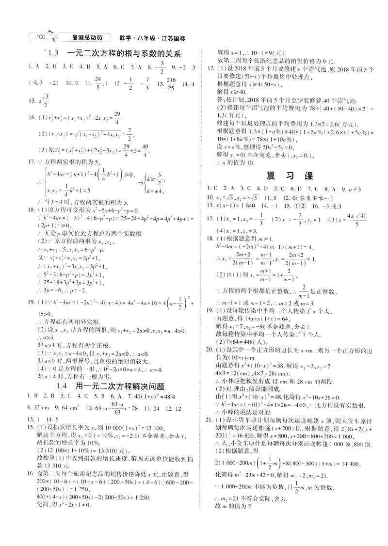 經(jīng)綸學典2019年暑假總動員八年級數(shù)學8升9江蘇國標蘇教SJ答案