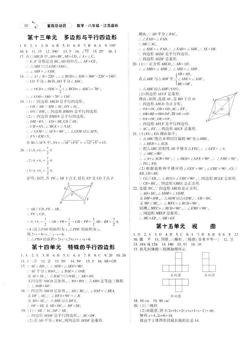 經(jīng)綸學典2019年暑假總動員八年級數(shù)學8升9江蘇國標蘇教SJ答案