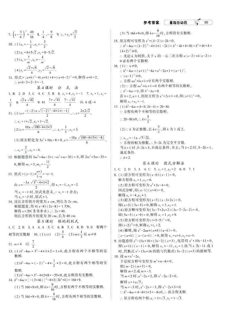 經(jīng)綸學典2019年暑假總動員八年級數(shù)學8升9江蘇國標蘇教SJ答案