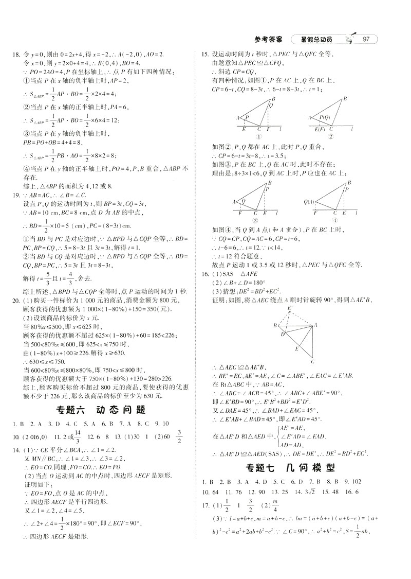 經(jīng)綸學典2019年暑假總動員八年級數(shù)學8升9江蘇國標蘇教SJ答案