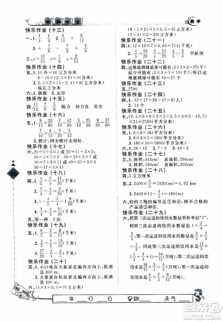 2019年暑假用書快樂假期行R課五年級數(shù)學人教版參考答案