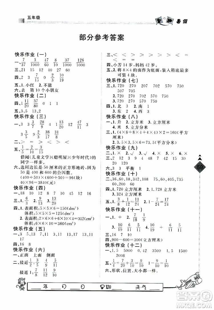 2019年暑假用書快樂假期行R課五年級數(shù)學人教版參考答案