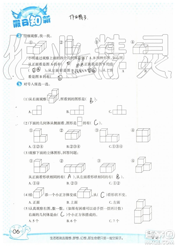 暑假學習與生活2019年假日知新四年級數(shù)學學習版生活版參考答案