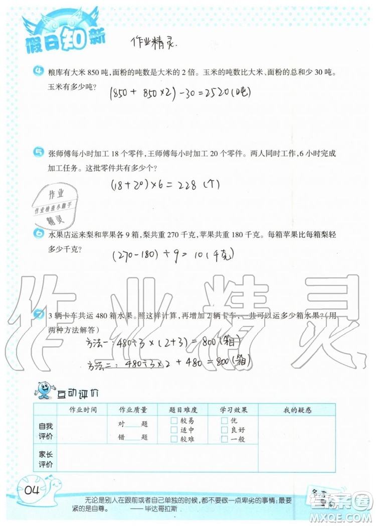 暑假學習與生活2019年假日知新四年級數(shù)學學習版生活版參考答案