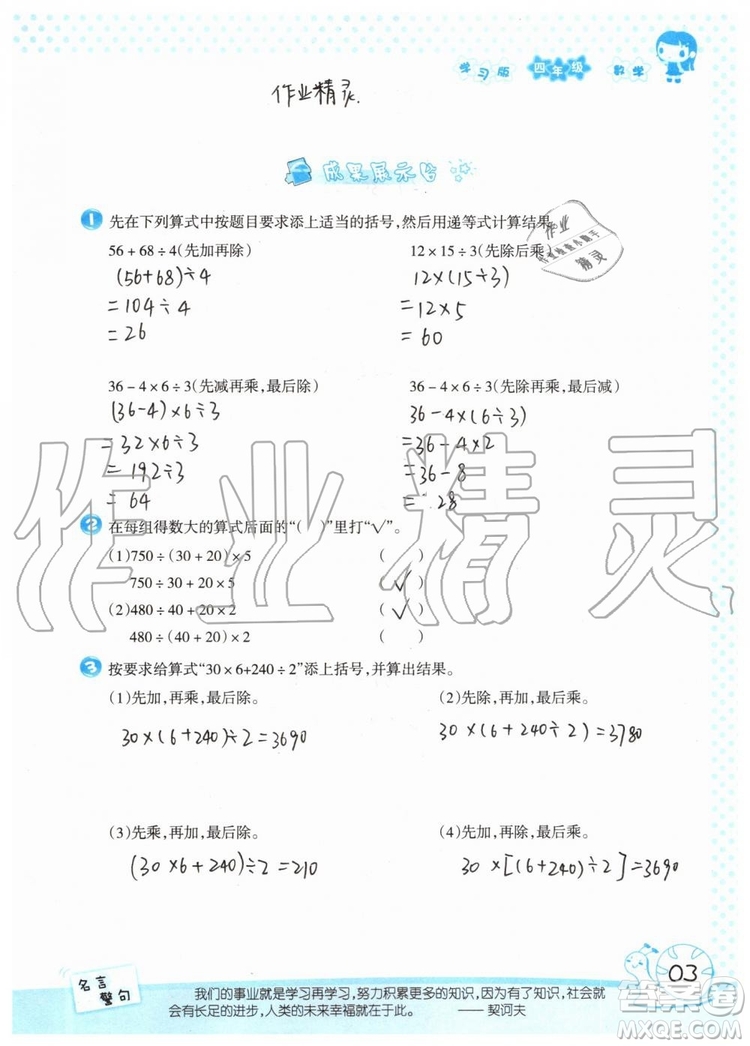 暑假學習與生活2019年假日知新四年級數(shù)學學習版生活版參考答案