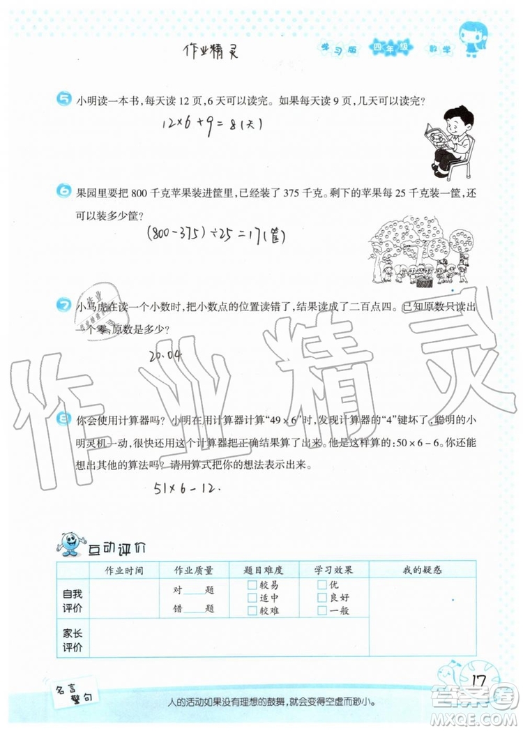 暑假學習與生活2019年假日知新四年級數(shù)學學習版生活版參考答案